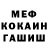 МЕФ кристаллы Giorgi Georgiano
